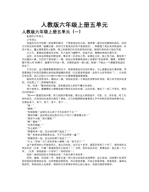 人教版六年级上册五单元作文共九篇