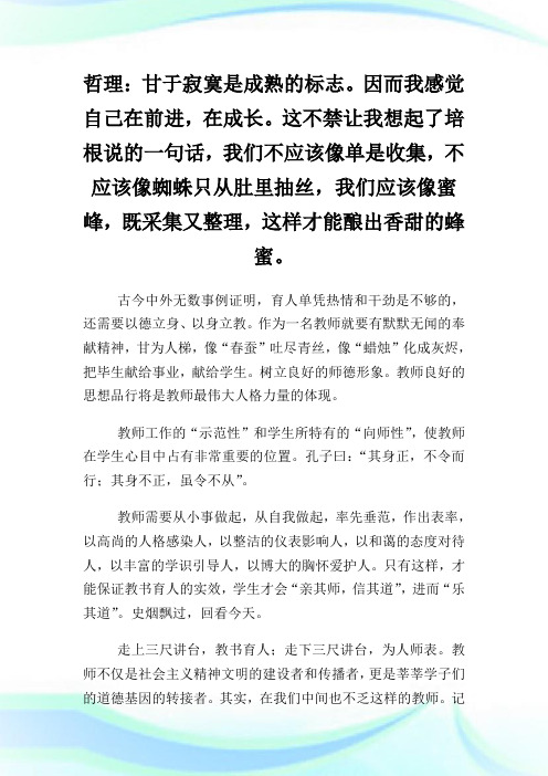 做有情怀的教师演讲稿范文.doc