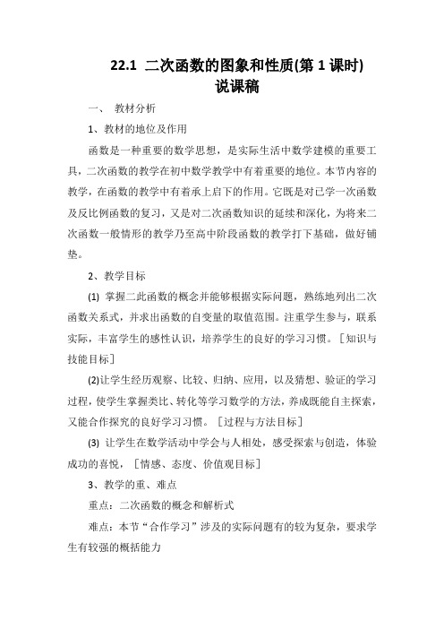 二次函数图像与性质(1)说课稿