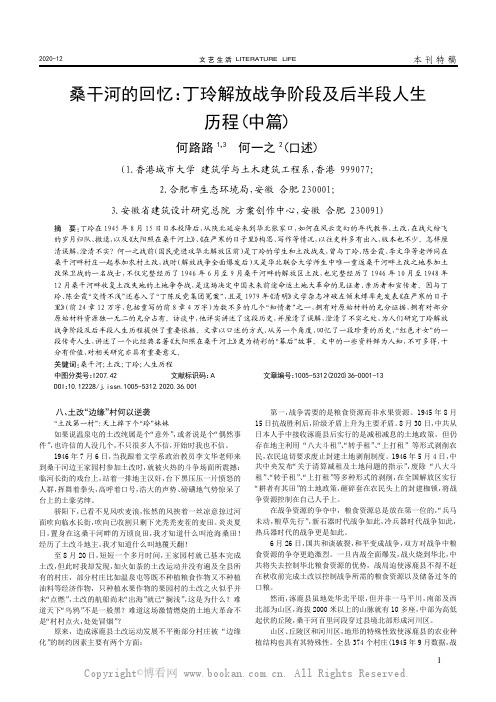 桑干河的回忆：丁玲解放战争阶段及后半段人生历程（中篇）