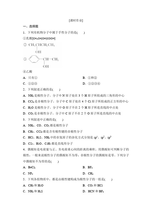 分子构型习题