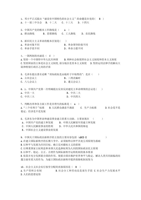 2014吉林省毛概复习资料(必备资料)