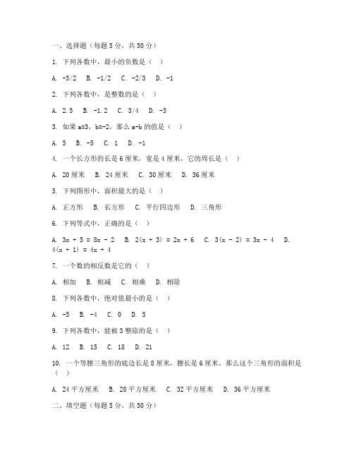 六升七年级数学摸底试卷