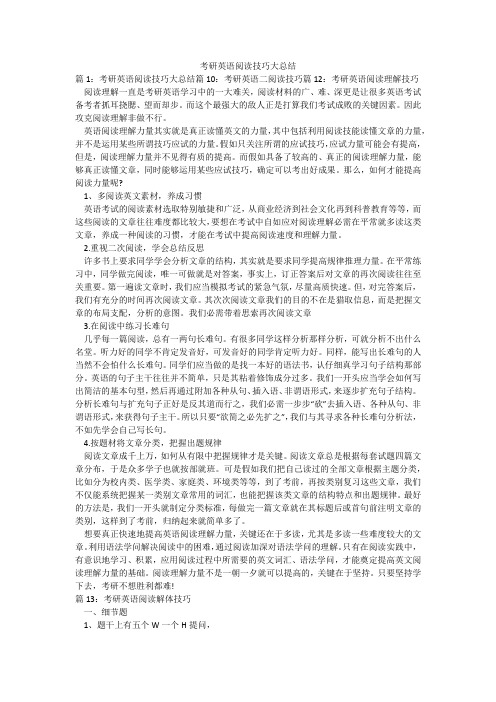 考研英语阅读技巧大总结