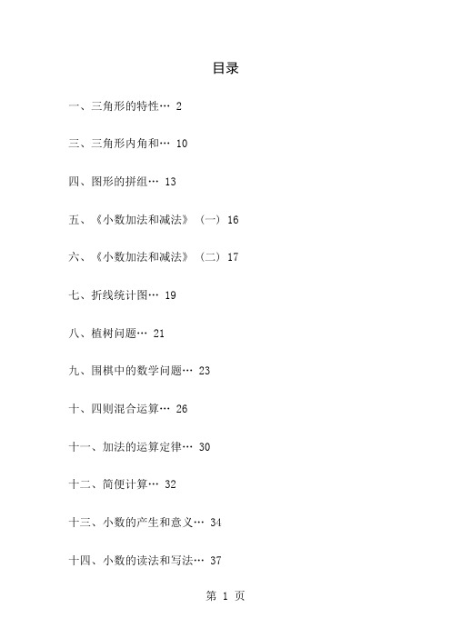 小学四年级数学下册全册说课稿1