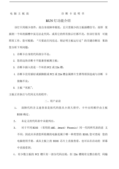 史上最全,主板诊断卡代码快速查询表大全