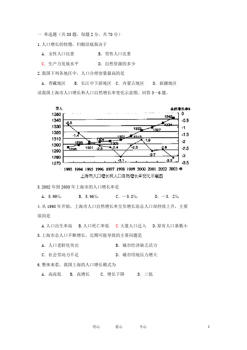 陕西省南通市北城中学高一地理下学期期中考试新人教版