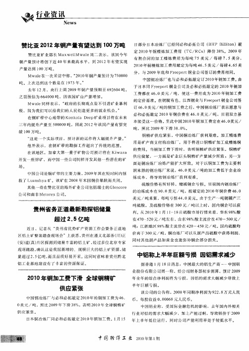 2010年铜加工费下滑 全球铜精矿供应紧张