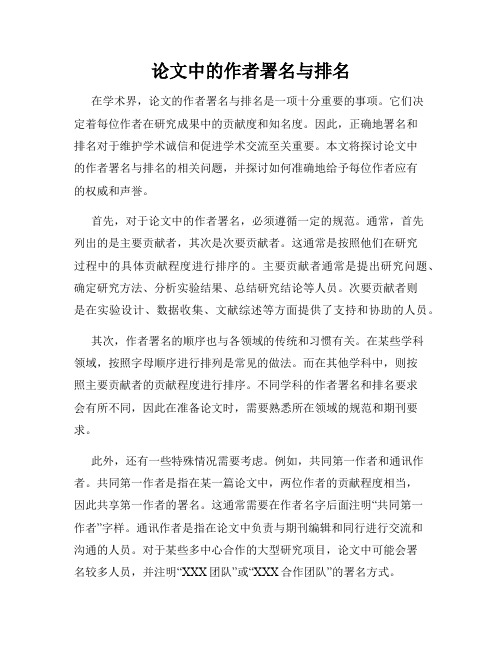 论文中的作者署名与排名