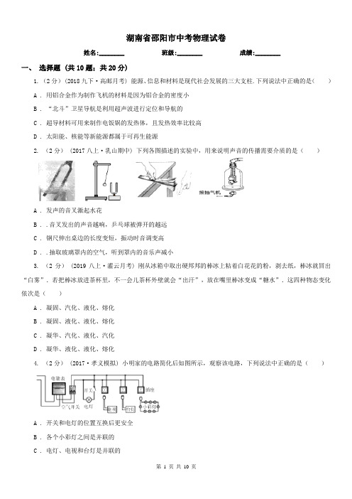 湖南省邵阳市中考物理试卷