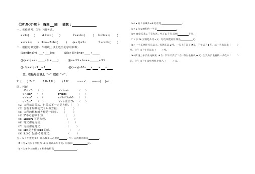 五年级数学简易方程练习题[人教版]