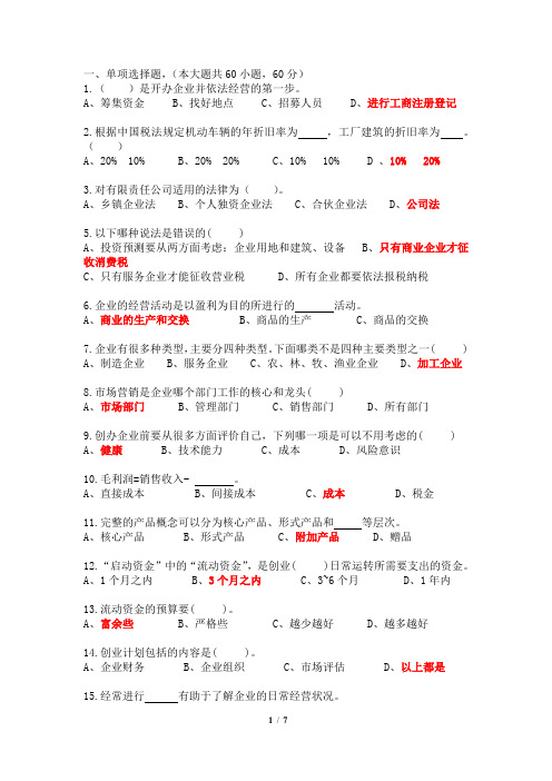 徐州各高校SYB试卷(绝对真题) 12