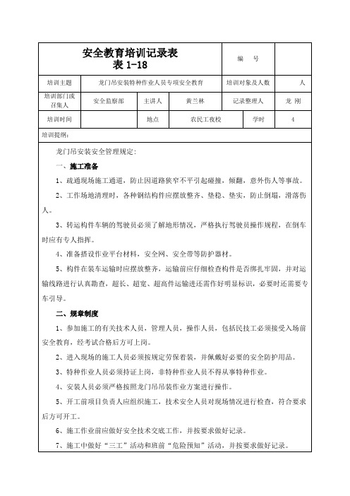 龙门吊安装安全教育培训