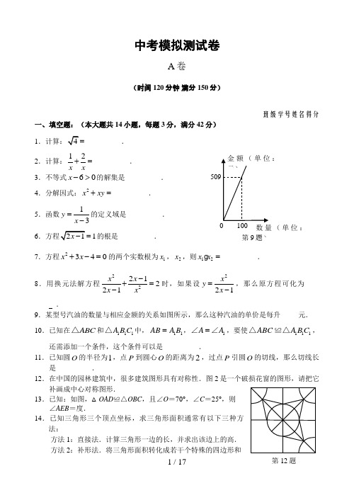 九级数学毕业升学考试模拟测试试卷(AB卷)