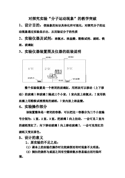 对探究实验“分子运动现象”的教学突破