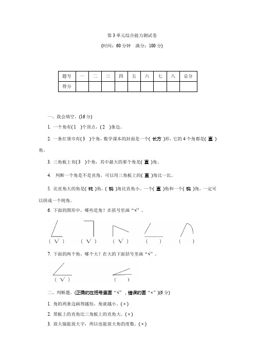 二年级上册数学试题  第3单元综合能力测试卷  人教版有答案