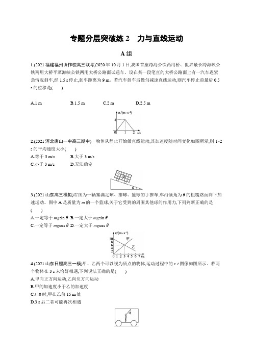 高考复习(物理)专项练习：力与直线运动【含答案及解析】