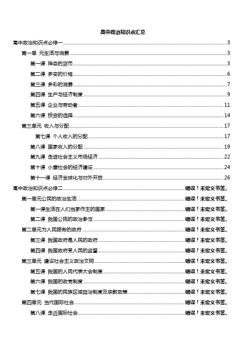 2020高三政治备考重要知识点