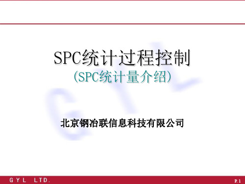 SPC计算公式