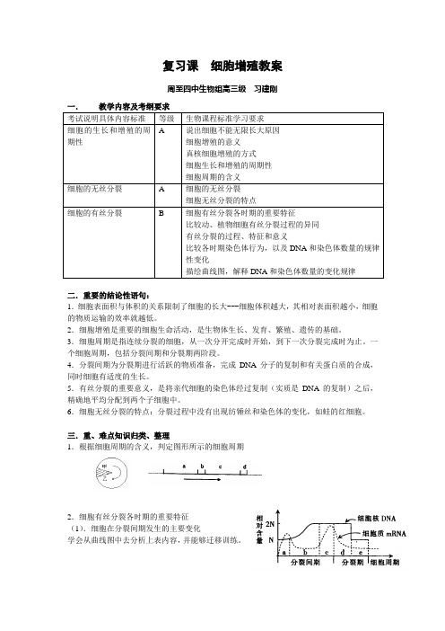 复习课  细胞增殖教案