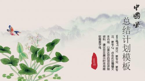 工作总结创业计划书毕业答辩中国风简约模板