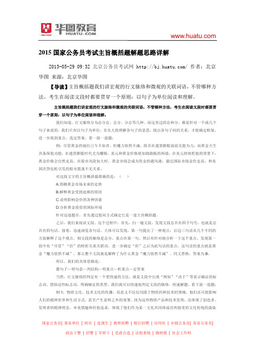 2015国家公务员考试主旨概括题解题思路详解