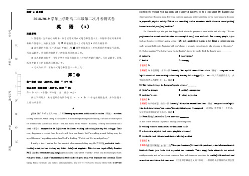 2018-2019学年上学期高二年级英语第二次月考测试卷(解析版)