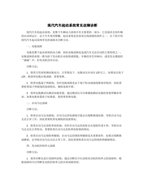 现代汽车起动系统常见故障诊断