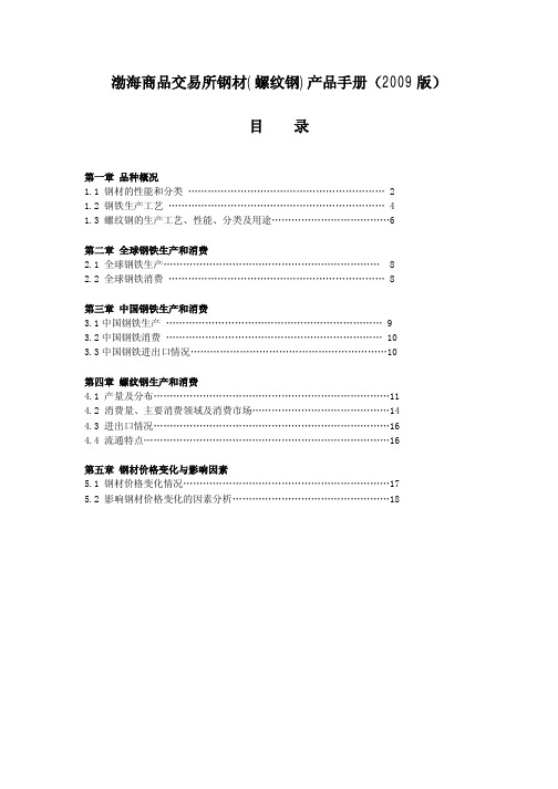 渤海商品交易所(钢材)螺纹钢产品手册