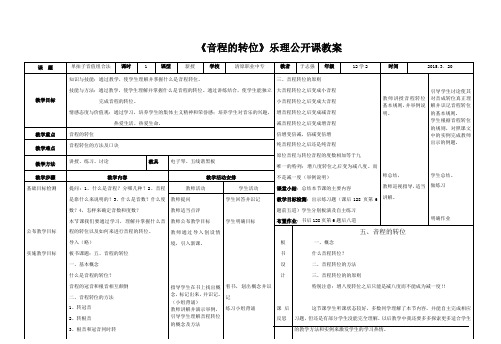 音程转位教案