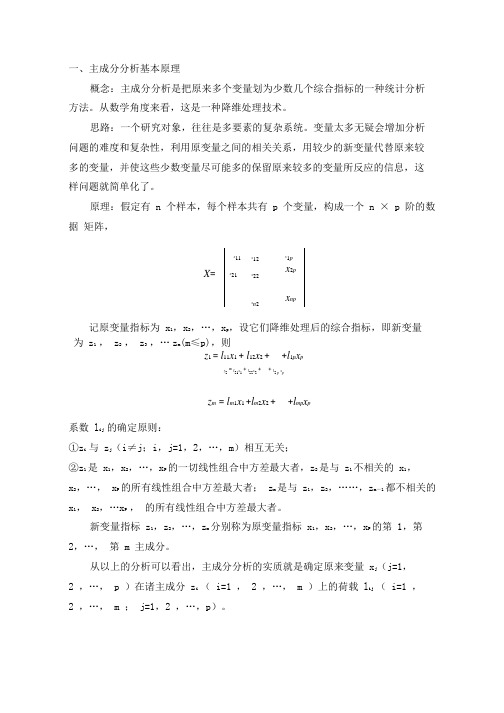 主成分分析法及其在SPSS中的操作