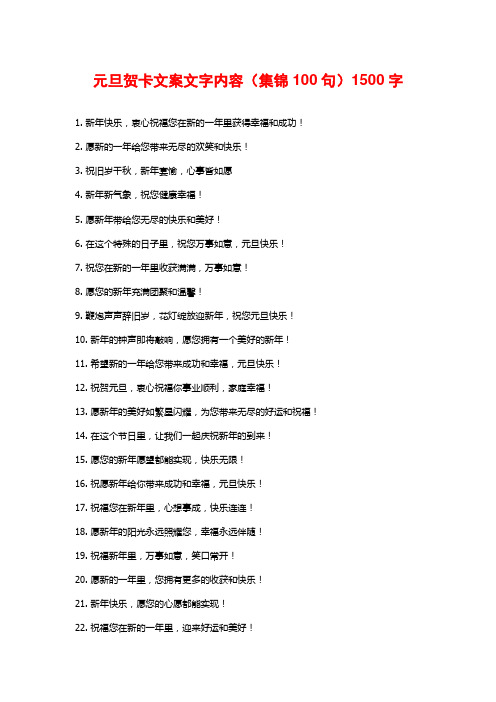 元旦贺卡文案文字内容(集锦100句)