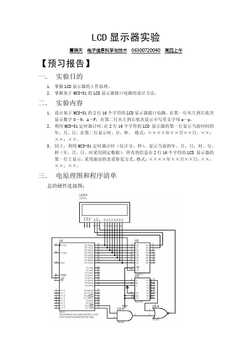 LCD实验报告