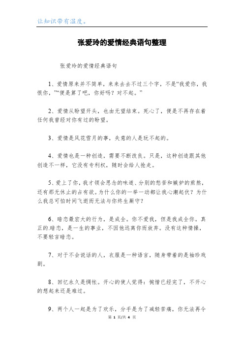 张爱玲的爱情经典语句整理