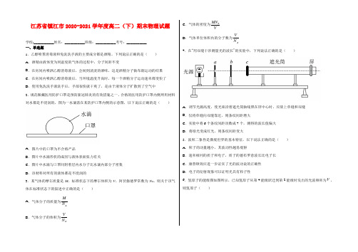 江苏省镇江市2020-2021学年度高二(下)期末物理试题