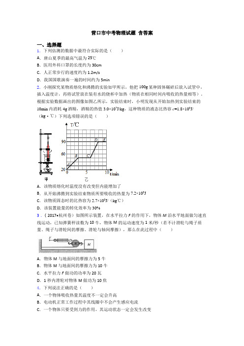 营口市中考物理试题 含答案