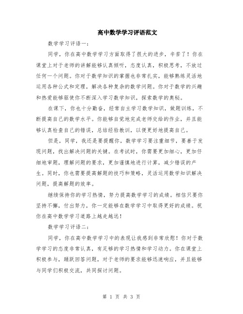 高中数学学习评语范文