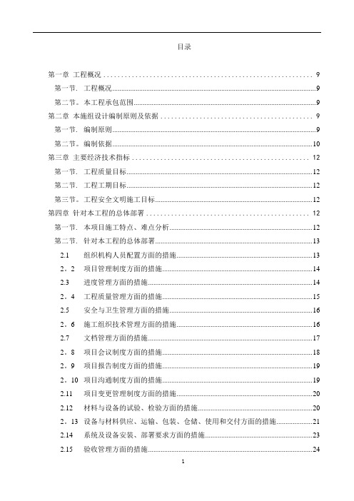 最全的数据中心机房工程施工组织设计方案