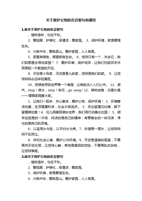 关于爱护公物的名言警句有哪些