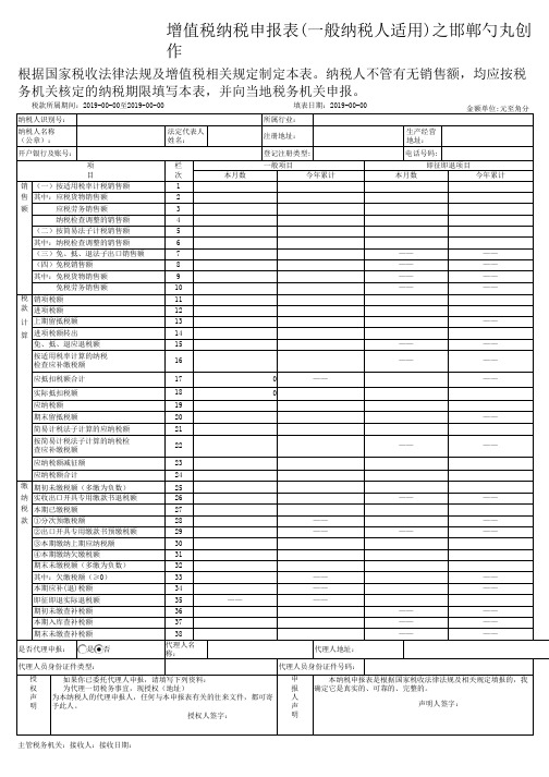 一般纳税人增值税纳税申报表