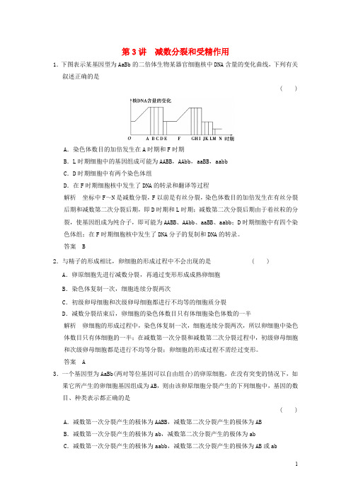 新2017版高考生物一轮复习第4单元细胞的生命历程(含必.