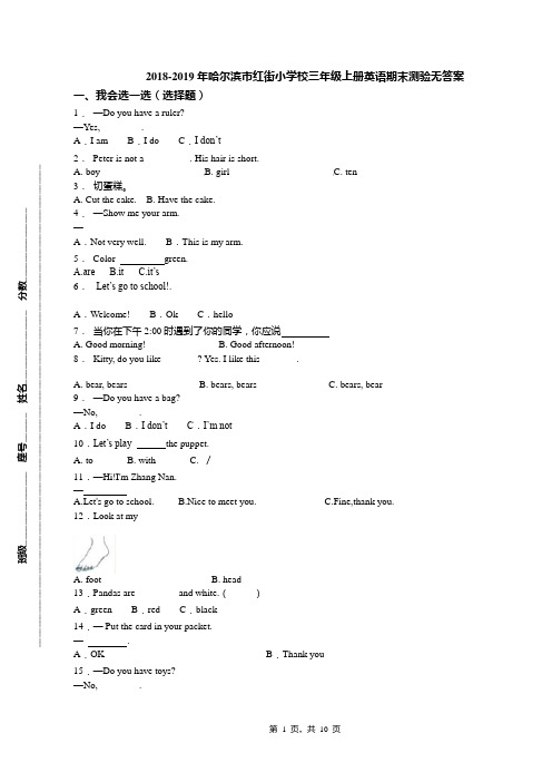 2018-2019年哈尔滨市红街小学校三年级上册英语期末测验无答案