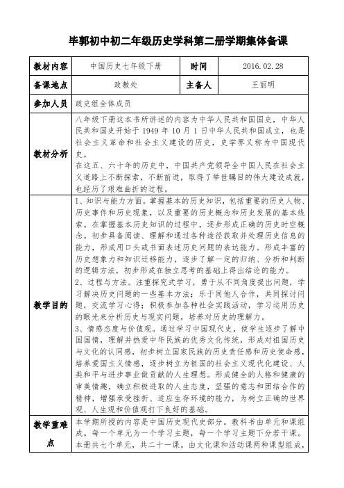 2015—2016学年度第二学期初二历史教学计划