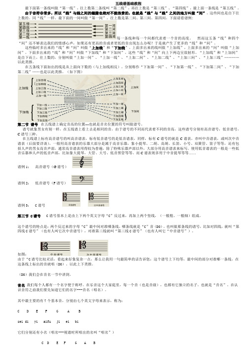 乐理知识-五线谱基础教程