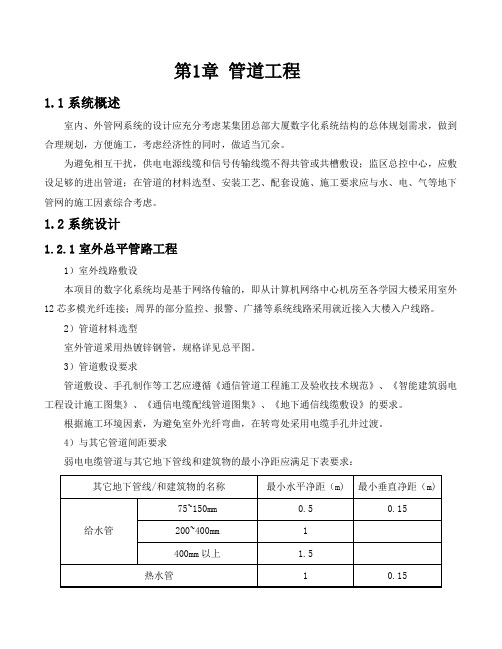 弱电项目管道工程建设方案,后附设备清单