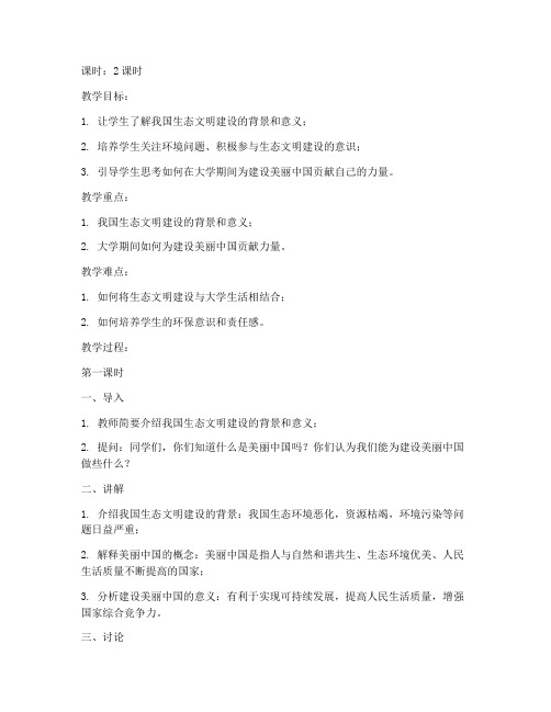 大学建设美丽中国教案