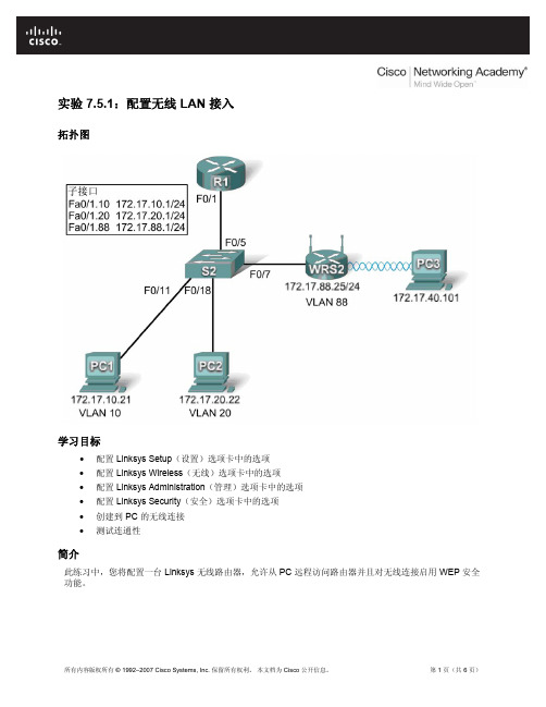 实验 7.5.1：配置无线 LAN 接入