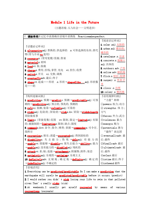 2019版高考英语一轮复习Module1LifeintheFuture预习案外研版必修4