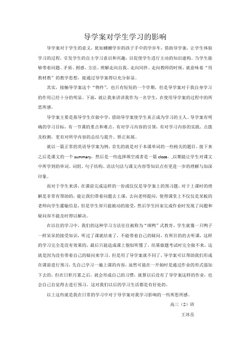 导学案对学生学习的影响