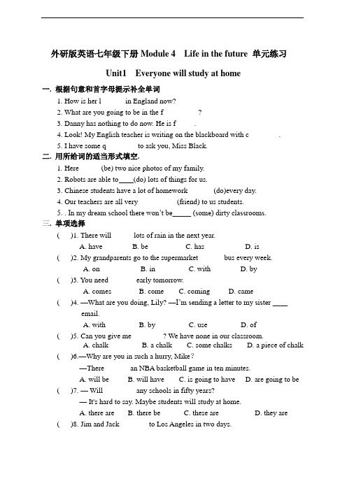 外研版英语七年级第二学期Module 4  Life in the future 单元练习(含3个单元+答案)